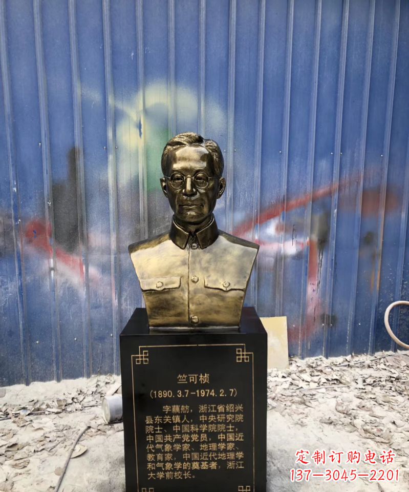 唐山传承经典——竺可桢头像玻璃钢仿铜雕塑