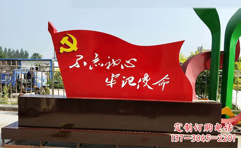 唐山不忘初心牢记使命——党旗雕塑