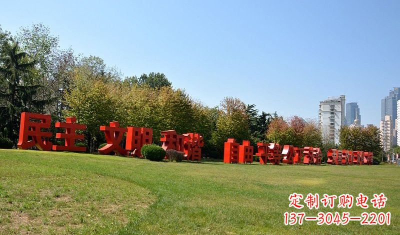 唐山传承社会主义核心价值观,不锈钢汉字雕塑引领新时代