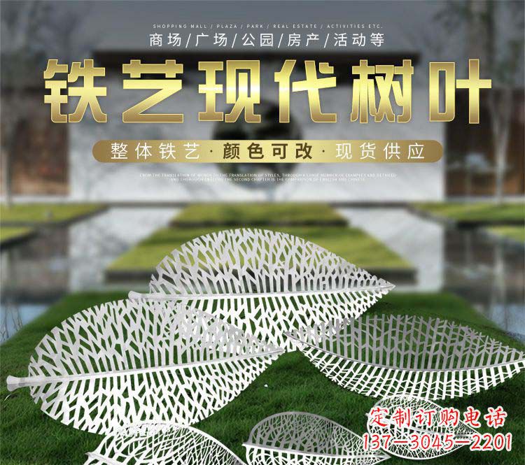 唐山不锈钢铁艺树叶雕塑