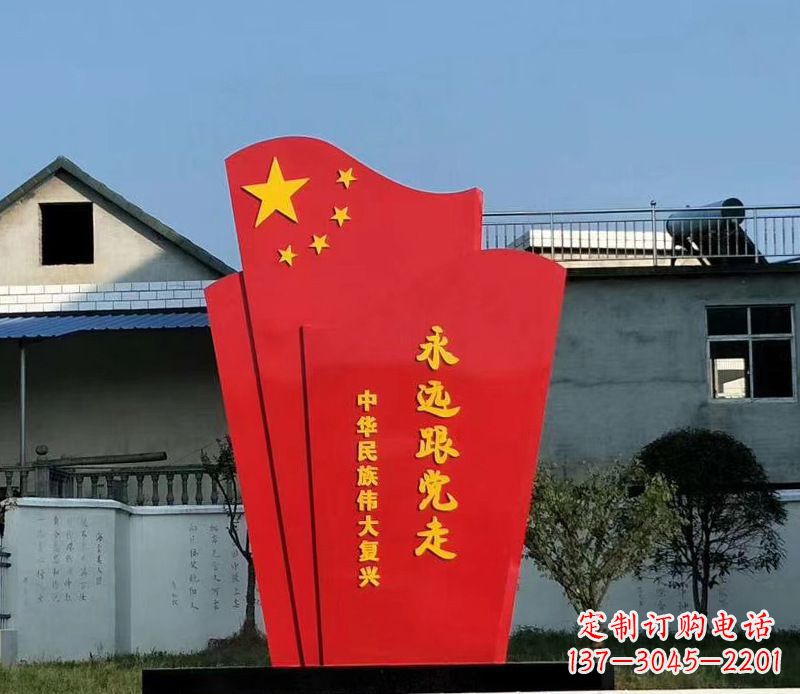 唐山五星红旗雕塑永远跟党走