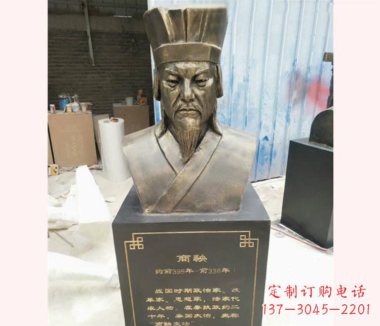 唐山古代名人商鞅胸像铜雕 