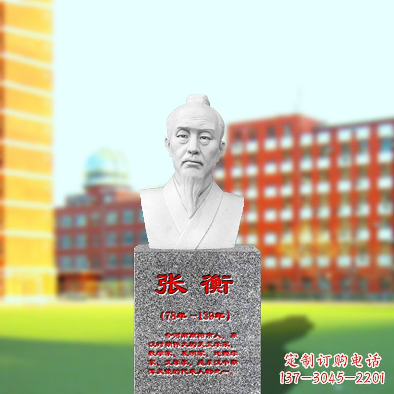 唐山张衡石雕头像——中国古代科学家雕像