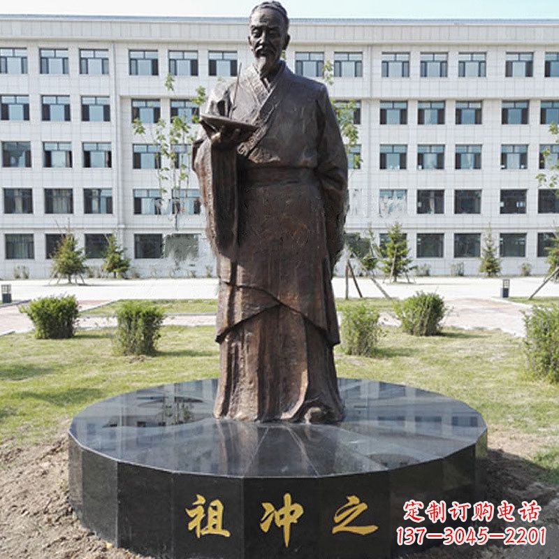 唐山祖冲之校园铜雕-纯铜铸造中国古代历史名人著名数学家